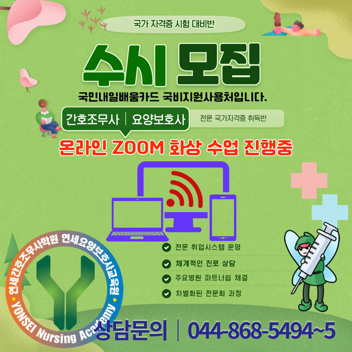 044-868-5494~5 