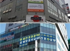 연세 요양.간호학원
